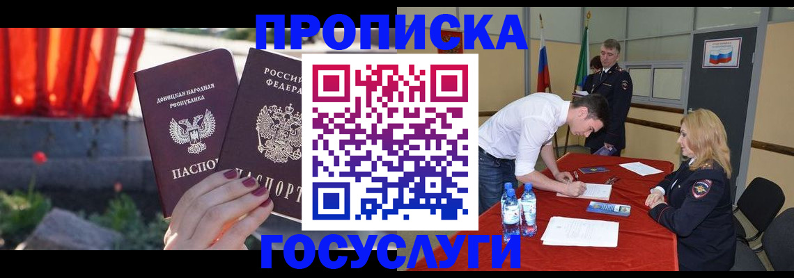 прописка штамп в Пласте