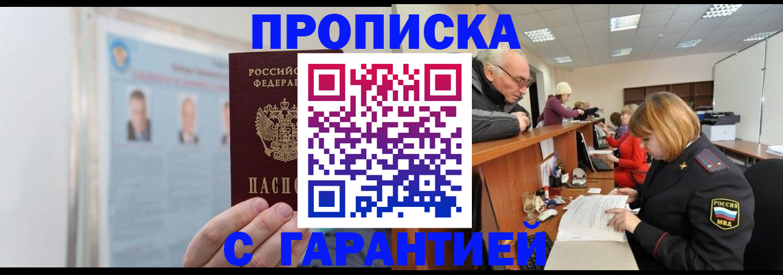 временная прописка в Пласте