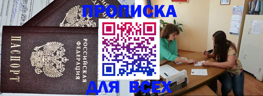 прописка для военкомата в Пласте
