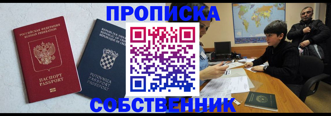 прописка ребенка в Пласте